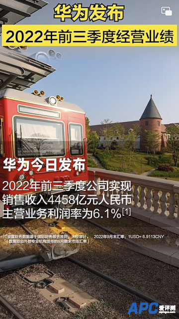 华为前三季度营收4458亿 利润率6.1% 徐直军：符合预期