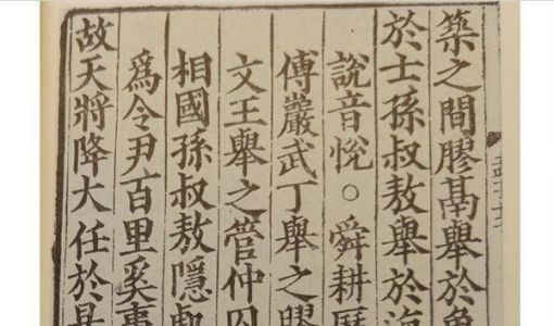 有意义？网友因故天将降大任于是人还是斯人吵翻：专家称学生以现教科书为准 ... ...