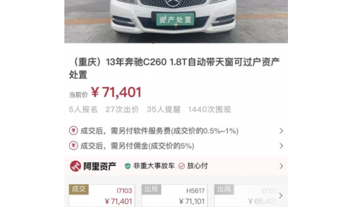 一元起拍 7万元“捡漏”拍下奔驰车！不料里程表被改