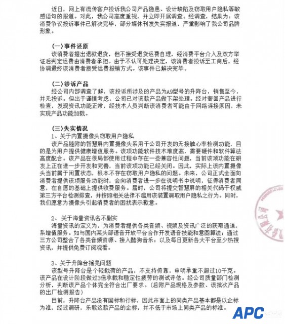 升降台被曝藏摄像头 乐歌董事长喊冤：没有泄露隐私的可能