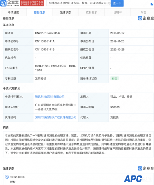 微信、QQ群聊不怕刷屏了 腾讯新专利：可合并重复消息 