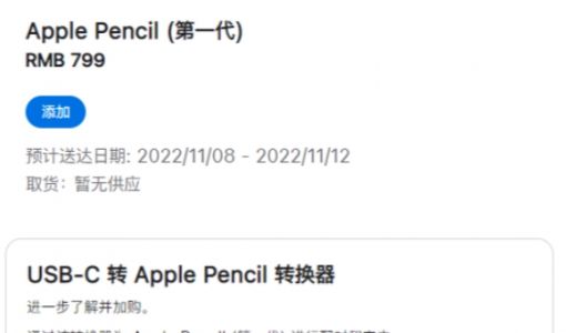 USB-C转接器供不应求：部分苹果零售店暂停销售初代Apple Pencil