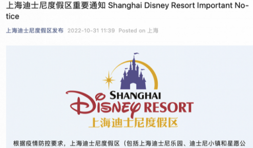 上海迪士尼度假区将于10月31日起暂时关闭