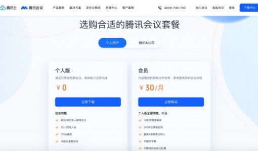 腾讯会议部分功能开始对个人收费 连续包年价格288元