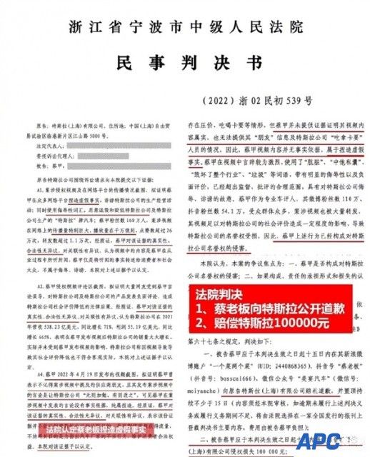 特斯拉起诉网红“蔡老板”胜诉获赔10万！后者还被理想汽车索赔500万元