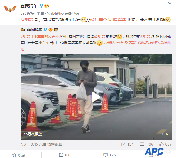 网友偶遇胡歌开宏光Air EV：五菱汽车在线求代言