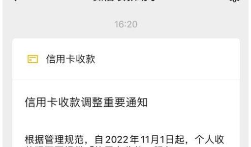 11月1日起微信个人收款码不再支持信用卡收款