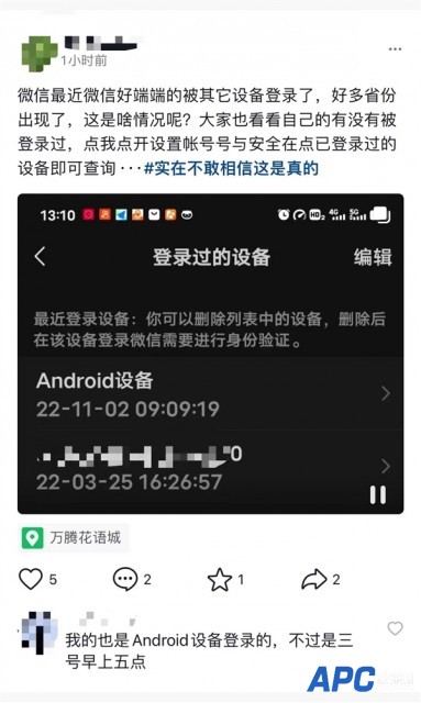 晚上睡觉帐号被未知设备登录？微信回应：纯属误解