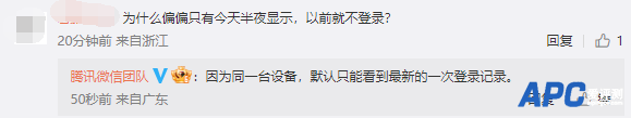 晚上睡觉帐号被未知设备登录？微信回应：纯属误解