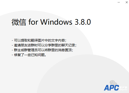 更实用了 微信PC版3.8.0更新发布：支持图片文字提取翻译