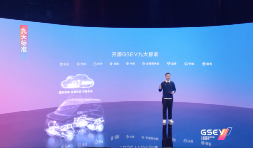 五菱发布新能源代步车九大标准 GSEV架构再次进化