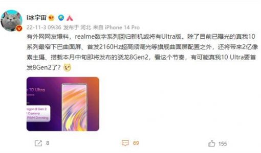 realme真我realme 10系列或有Ultra版：搭载骁龙8 Gen2+2亿像素主摄