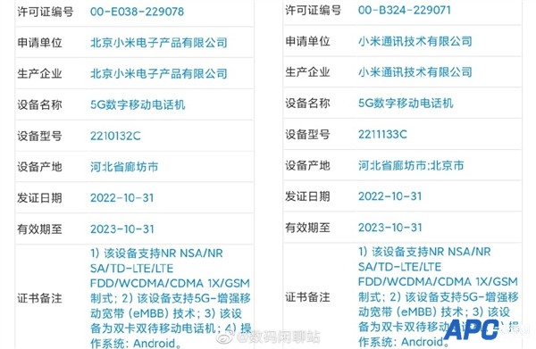 要抢骁龙8 Gen2首发！小米13已三证齐全 最快月底见