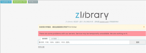全球最大的数字图书馆Z-Library被查封 网友痛心不已