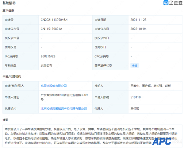 比亚迪公布超牛新专利：把车当船开 漂浮依然正常行驶