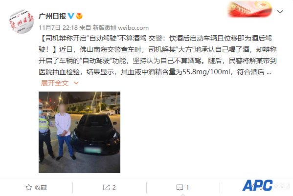 广东特斯拉车主酒驾被扣12分 辩称开启“自动驾驶”不算酒驾