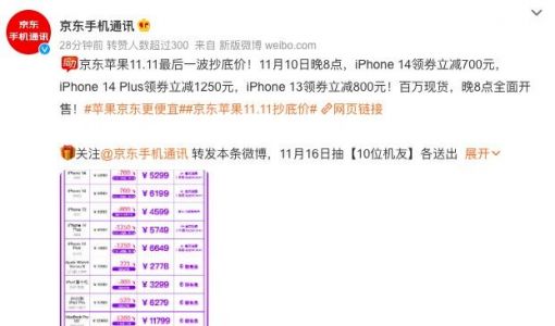 京东苹果11.11最后一波抄底价晚8点开售