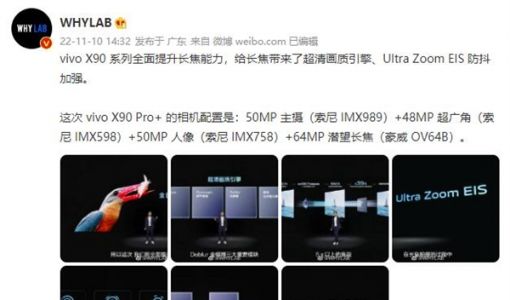 vivo X90 Pro+影像规格大爆发：不仅有超大底主摄 长焦能力拉满