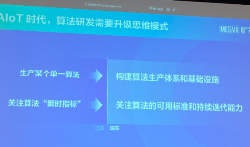 从建盏溯源 看旷视如何以算法量产应对AIoT海量算法需求