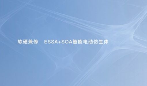 岚图发布ESSA+SOA智能电动仿生体 首款搭载车型追光将于12月正式亮相 ... ...