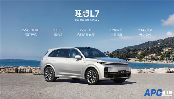 33.98万起售 理想L7申报：五座中大型SUV