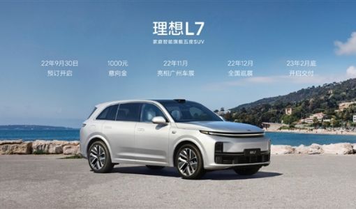 33.98万起售 理想L7申报：五座中大型SUV