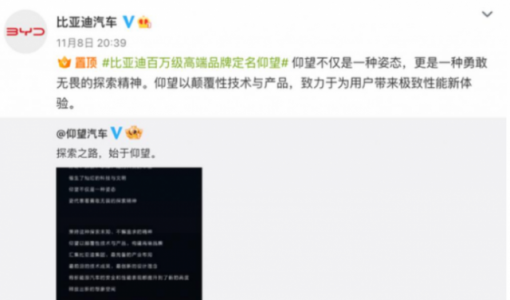 “仰望”高端 比亚迪的新能源“一哥”梦