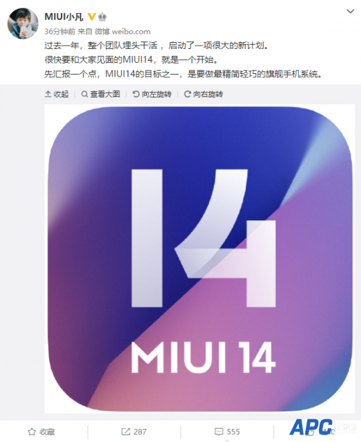 小米13首发！小米产品总监：MIUI 14要做最精简轻巧的旗舰手机系统