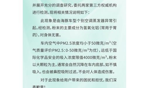 比亚迪：个别海豚车辆空调吹出的白色粉末主要成分为氢氧化铝 ... ...