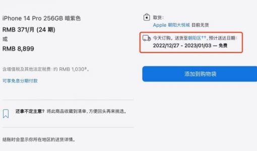 iPhone 14 Pro系列发货日期再次延长 最晚2023年1月到货