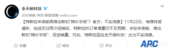 熟悉的剧情 曝特斯拉将再降价促销 回应：不实消息