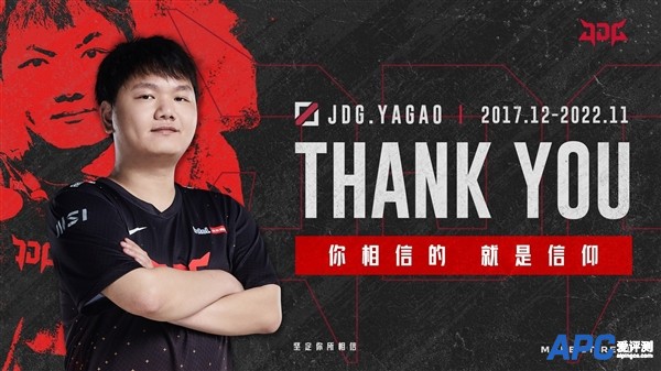 《LOL》JDG京东战队官宣Yagao成为自由人：今年获得夏季赛Fmvp