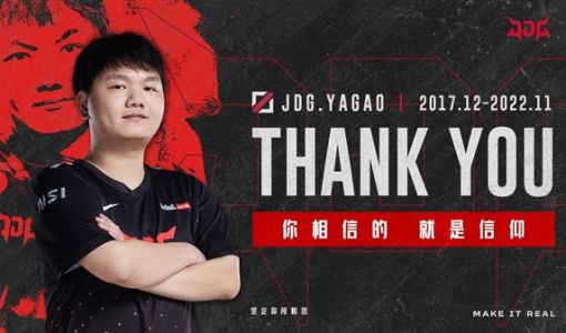 《LOL》JDG京东战队官宣Yagao成为自由人：今年获得夏季赛Fmvp