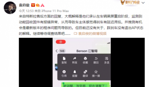 博主曝特斯拉Model Y“刹车失灵” 售后回应：动能回收固件报错异常 ... ...