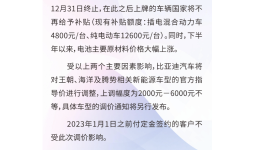 比亚迪宣布上调部分车型官方指导价 幅度为2000元-6000元不等