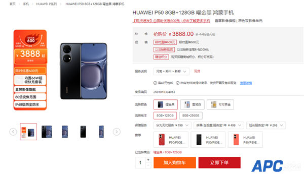 3888元起！华为P50官方全系降价：最高便宜600元