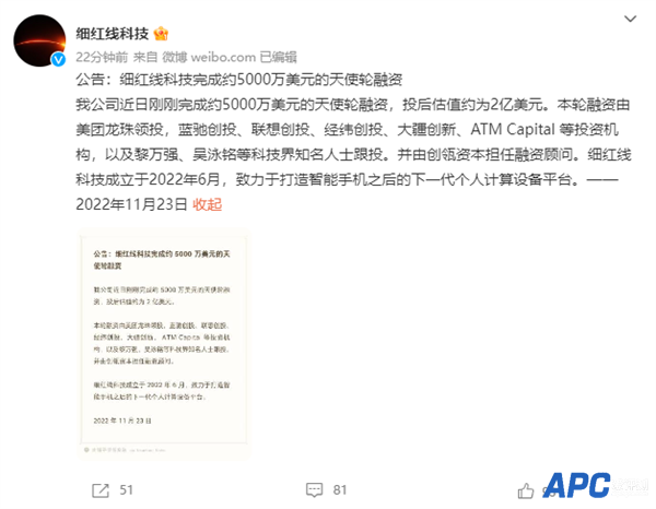 罗永浩AR创业公司细红线科技完成天使轮融资：投后估值达14亿元