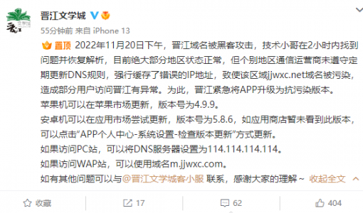 晋江文学域名被黑客攻击：苹果、安卓App紧急升级抗污染版本 ... ...