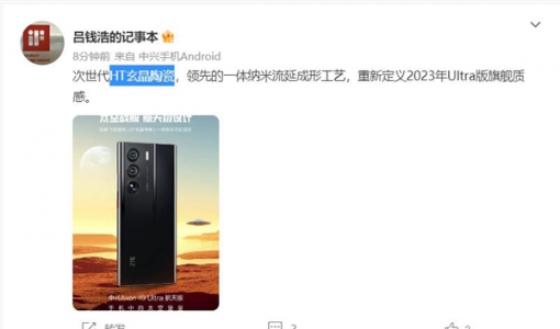 中兴Axon 40 Ultra航天版设计细节揭晓：采用HT玄晶陶瓷+一体纳米流延成形工艺 ... ...