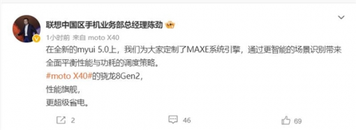 moto X40将搭载myui 5.0：定制MAXE系统引擎 更超级省电