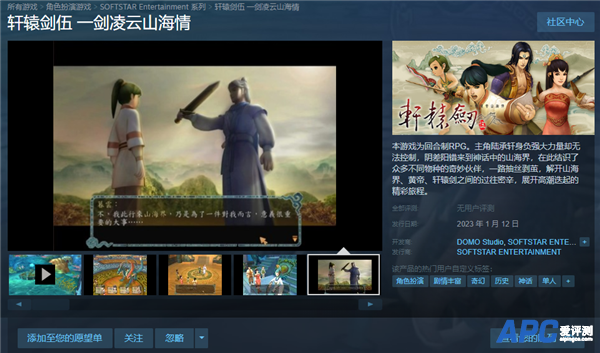 情怀拉满！《轩辕剑》五代三部曲正式登陆Steam