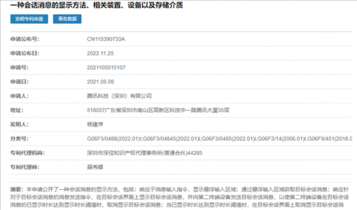 聊天消息“过期不候”：腾讯新专利实现信息限时显示