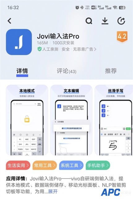 离线准确率堪比联网：vivo Jovi输入法Pro正式上线