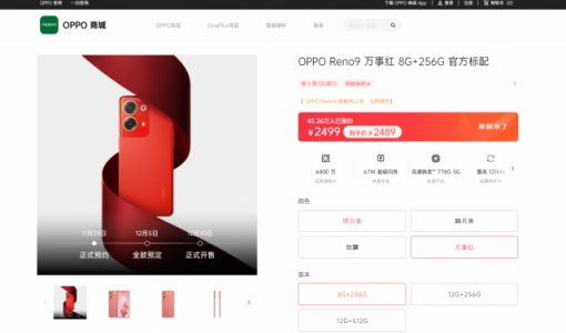 全系最火配色！OPPO Reno9万事红预约火爆：喜庆氛围拉满