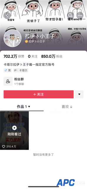 卡塔尔小王子入驻抖音 一条视频涨粉850万 网友喊话：快开直播