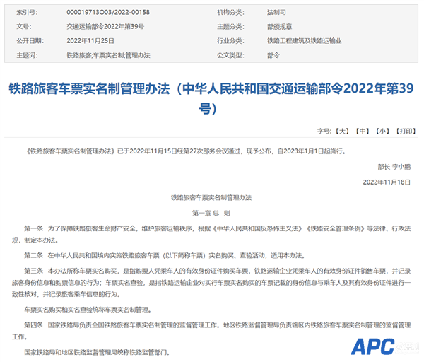 铁路新规发布：明年1月1日实施 这三类车无需实名买票