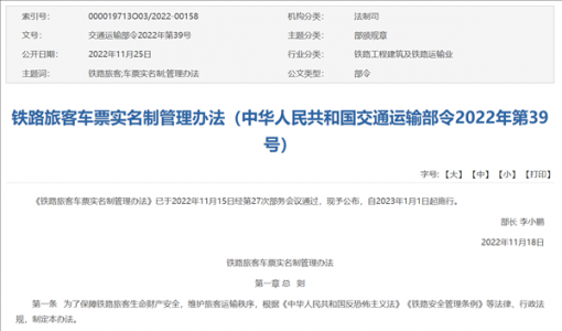铁路新规发布：明年1月1日实施 这三类车无需实名买票