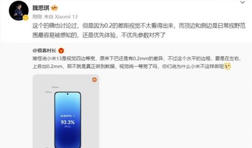 小米13为何不做宽边框实现四边等宽？真相揭开