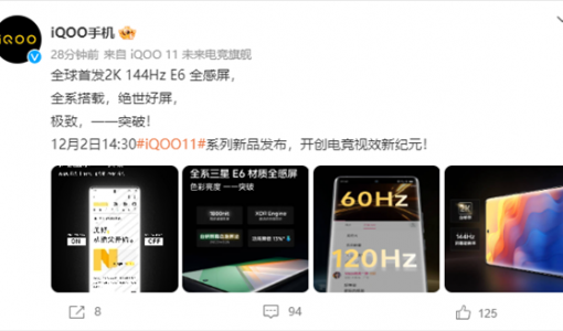 绝世好屏来袭！iQOO 11将全系全球首发2K 144Hz E6全感屏