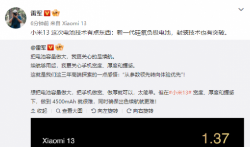 逼近两天一充！小米13电池续航一天半：把iPhone 14 Pro Max超了